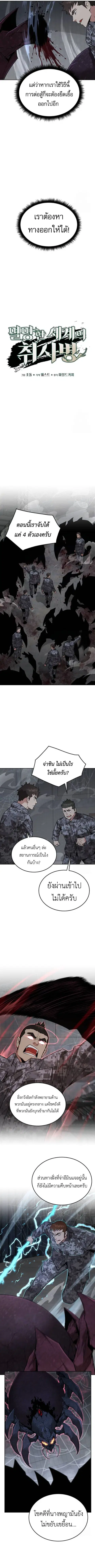 Apocalyptic Chef Awakening ตอนที่ 58 หน้า 2