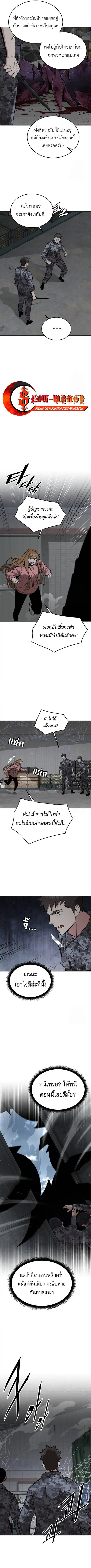 Apocalyptic Chef Awakening ตอนที่ 58 หน้า 3