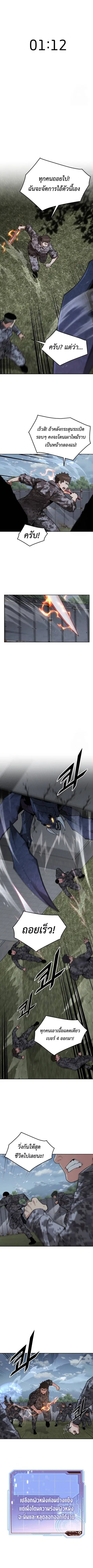 Apocalyptic Chef Awakening ตอนที่ 59 หน้า 2