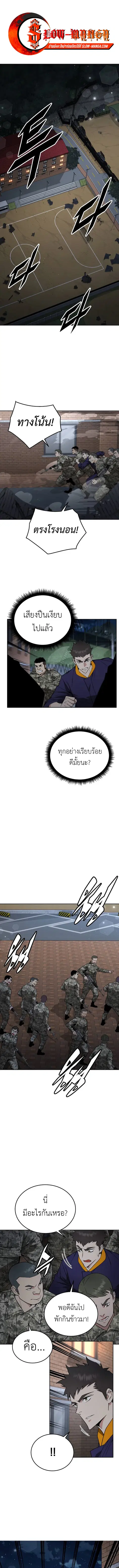 Apocalyptic Chef Awakening ตอนที่ 6 หน้า 1