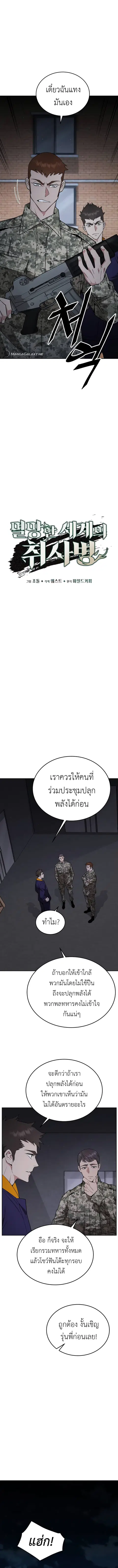 Apocalyptic Chef Awakening ตอนที่ 6 หน้า 3