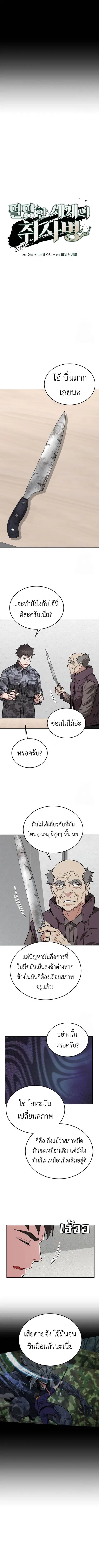 Apocalyptic Chef Awakening ตอนที่ 60 หน้า 2
