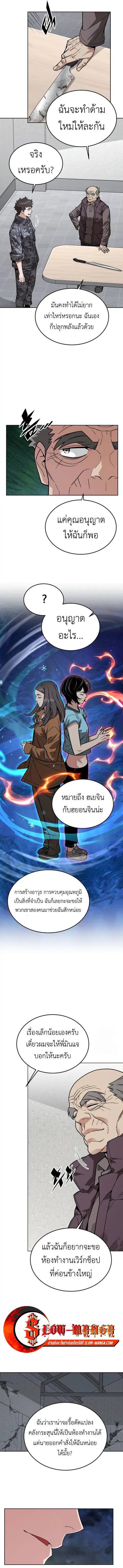 Apocalyptic Chef Awakening ตอนที่ 60 หน้า 3