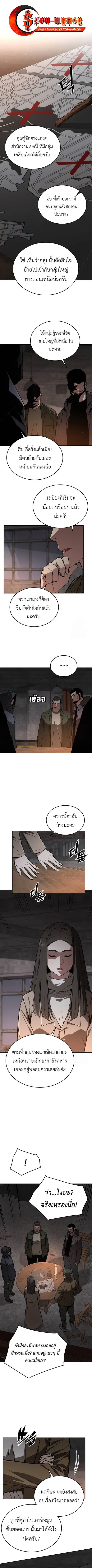 Apocalyptic Chef Awakening ตอนที่ 61 หน้า 1