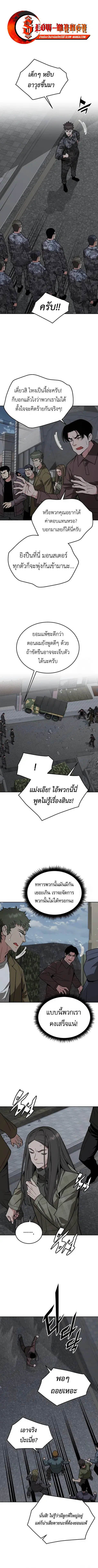 Apocalyptic Chef Awakening ตอนที่ 62 หน้า 1