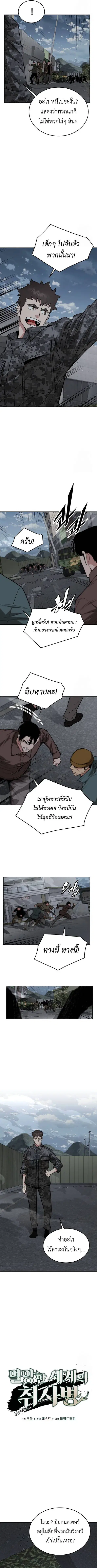 Apocalyptic Chef Awakening ตอนที่ 62 หน้า 2