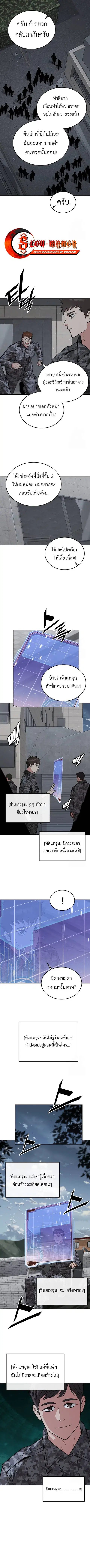 Apocalyptic Chef Awakening ตอนที่ 62 หน้า 3