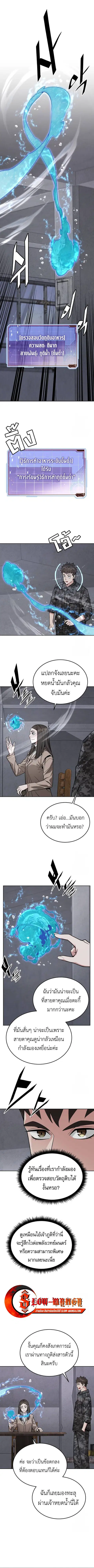 Apocalyptic Chef Awakening ตอนที่ 63 หน้า 1