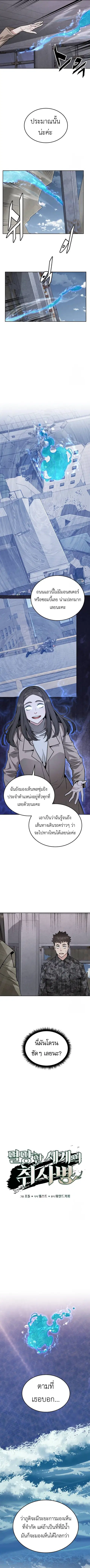 Apocalyptic Chef Awakening ตอนที่ 63 หน้า 2