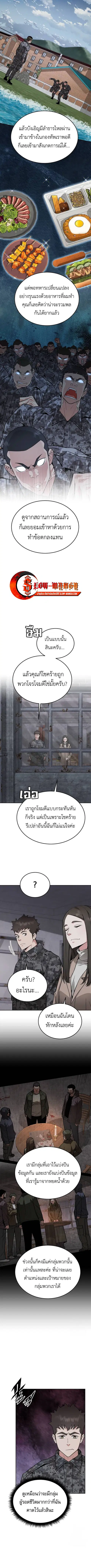 Apocalyptic Chef Awakening ตอนที่ 63 หน้า 3