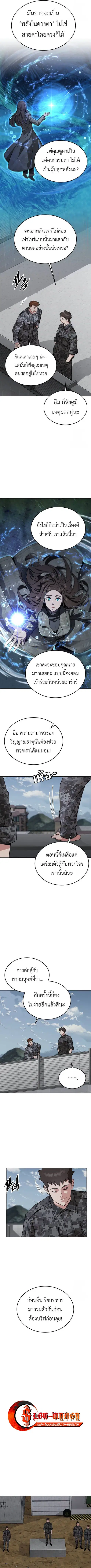 Apocalyptic Chef Awakening ตอนที่ 64 หน้า 3