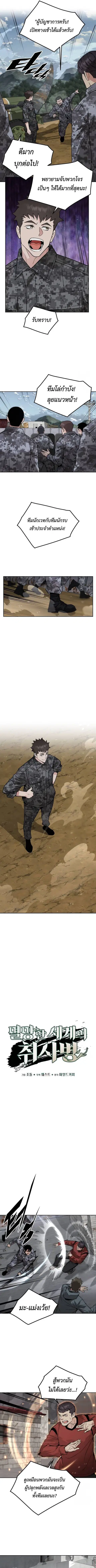 Apocalyptic Chef Awakening ตอนที่ 65 หน้า 2