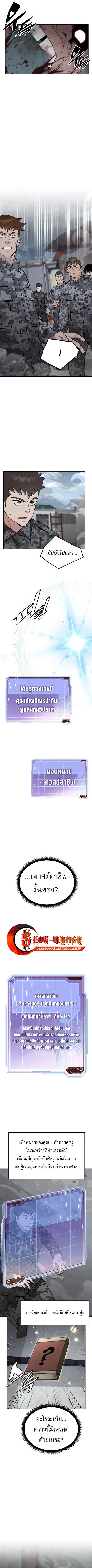 Apocalyptic Chef Awakening ตอนที่ 66 หน้า 3