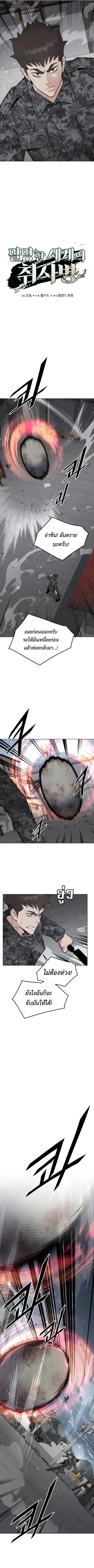Apocalyptic Chef Awakening ตอนที่ 67 หน้า 2