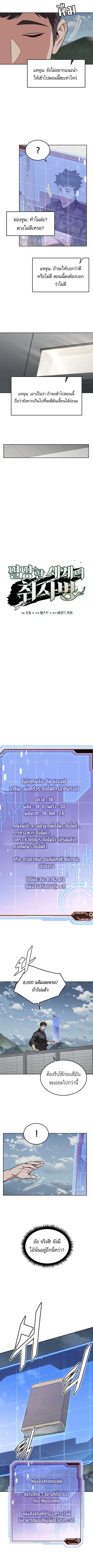 Apocalyptic Chef Awakening ตอนที่ 68 หน้า 2