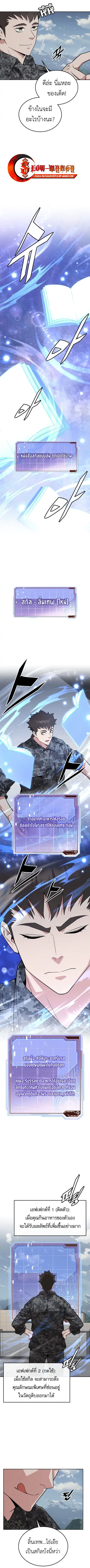 Apocalyptic Chef Awakening ตอนที่ 68 หน้า 3