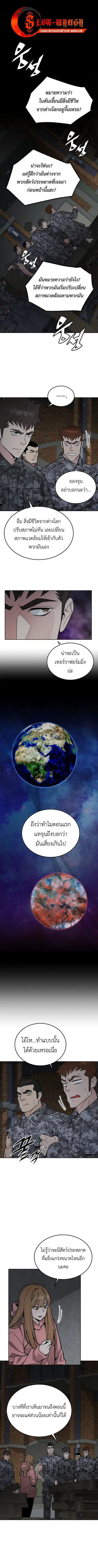 Apocalyptic Chef Awakening ตอนที่ 69 หน้า 1