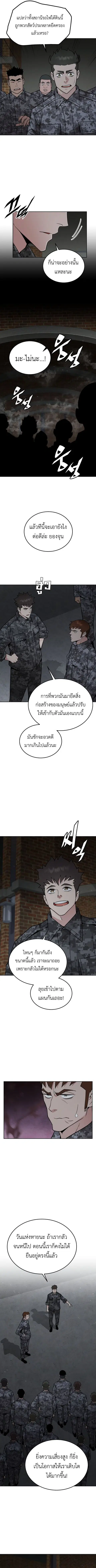 Apocalyptic Chef Awakening ตอนที่ 69 หน้า 2