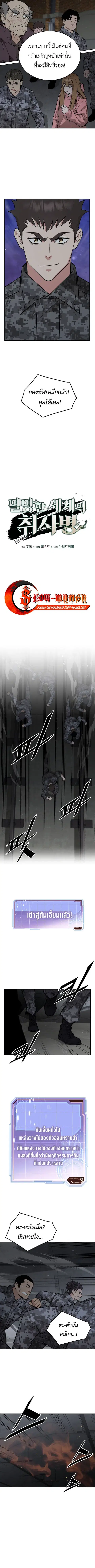 Apocalyptic Chef Awakening ตอนที่ 69 หน้า 3