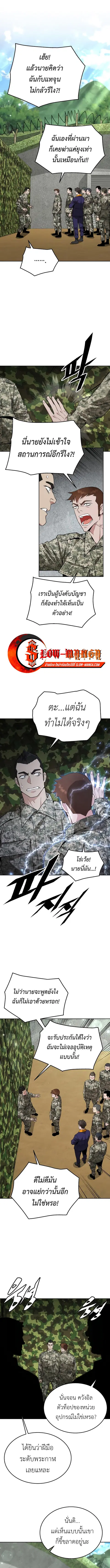 Apocalyptic Chef Awakening ตอนที่ 7 หน้า 1
