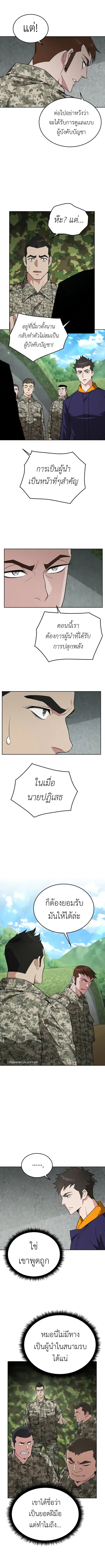 Apocalyptic Chef Awakening ตอนที่ 7 หน้า 3