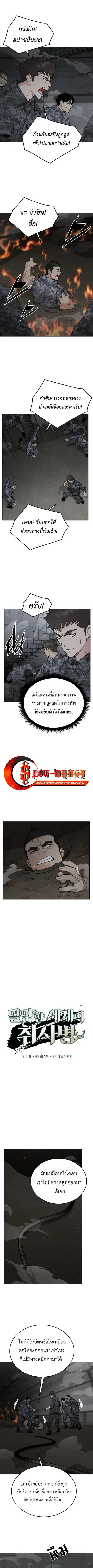 Apocalyptic Chef Awakening ตอนที่ 70 หน้า 1