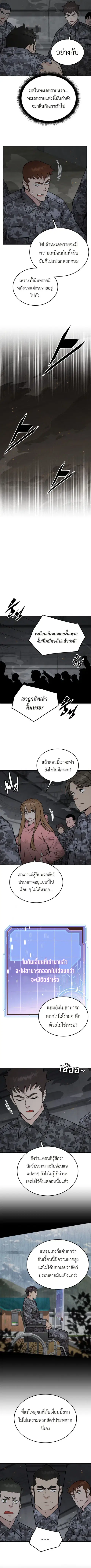 Apocalyptic Chef Awakening ตอนที่ 70 หน้า 2