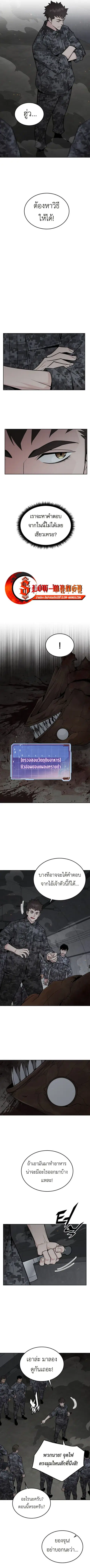 Apocalyptic Chef Awakening ตอนที่ 70 หน้า 3