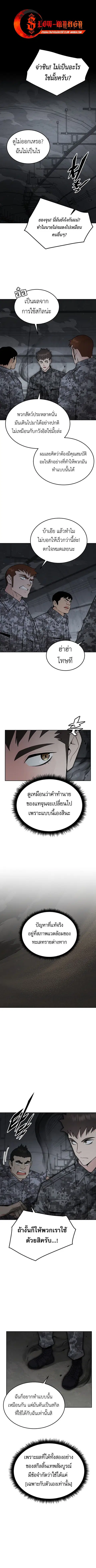 Apocalyptic Chef Awakening ตอนที่ 71 หน้า 1