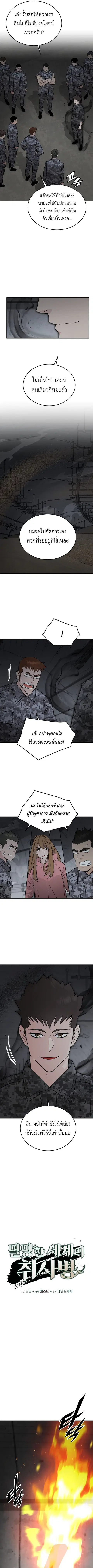 Apocalyptic Chef Awakening ตอนที่ 71 หน้า 2