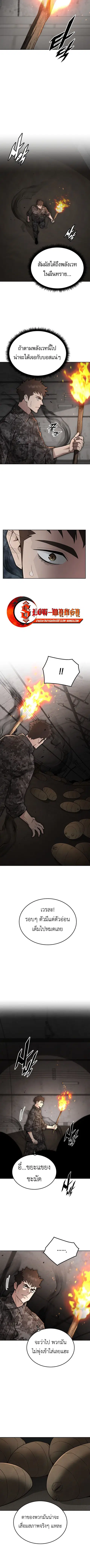 Apocalyptic Chef Awakening ตอนที่ 71 หน้า 3