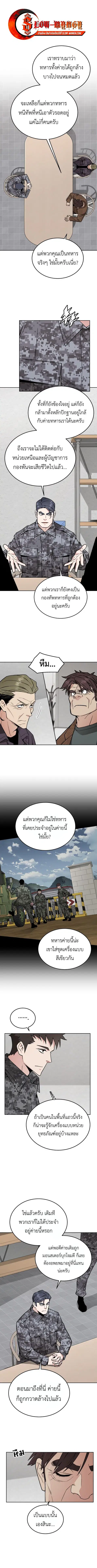 Apocalyptic Chef Awakening ตอนที่ 73 หน้า 1