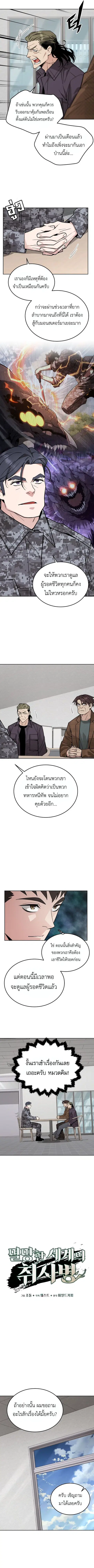 Apocalyptic Chef Awakening ตอนที่ 73 หน้า 2