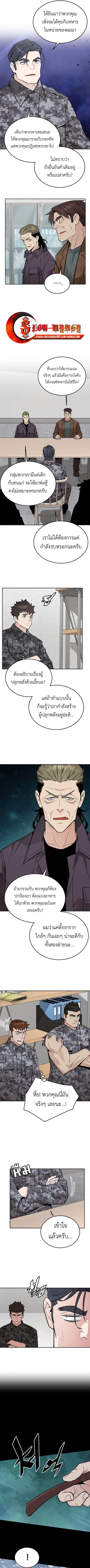 Apocalyptic Chef Awakening ตอนที่ 73 หน้า 3