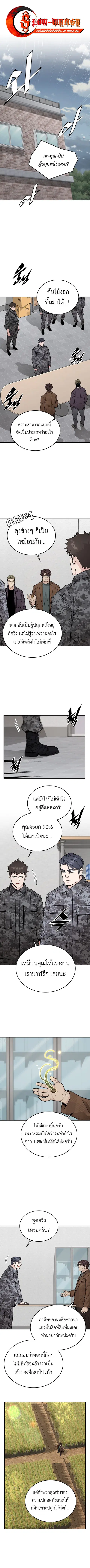 Apocalyptic Chef Awakening ตอนที่ 74 หน้า 1