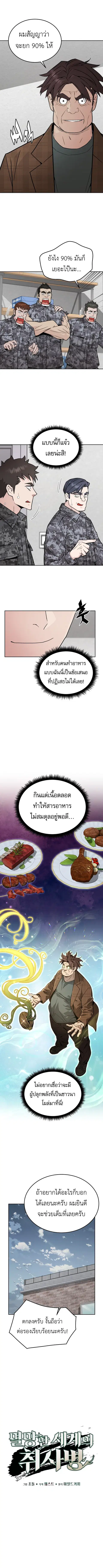 Apocalyptic Chef Awakening ตอนที่ 74 หน้า 2