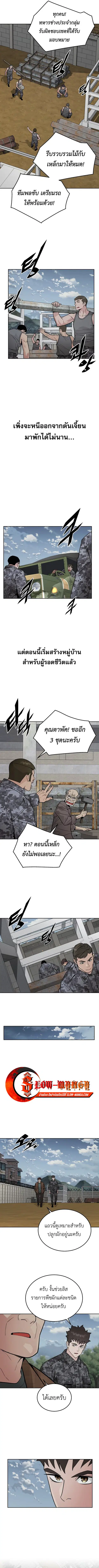 Apocalyptic Chef Awakening ตอนที่ 74 หน้า 3