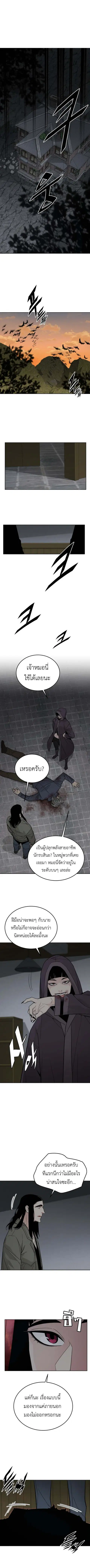 Apocalyptic Chef Awakening ตอนที่ 76 หน้า 1