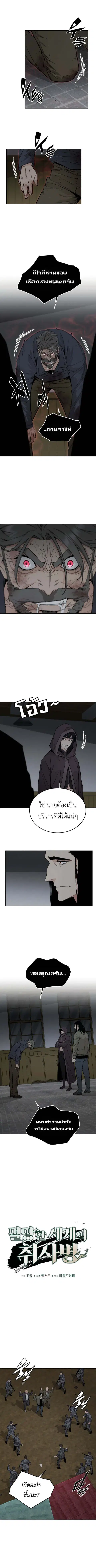 Apocalyptic Chef Awakening ตอนที่ 76 หน้า 2