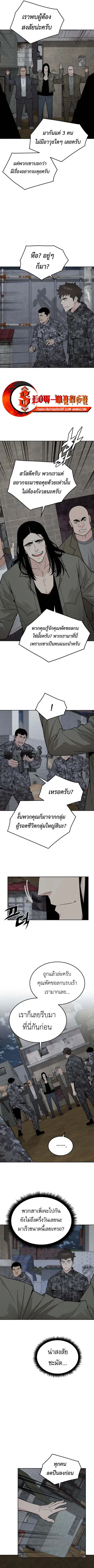 Apocalyptic Chef Awakening ตอนที่ 76 หน้า 3