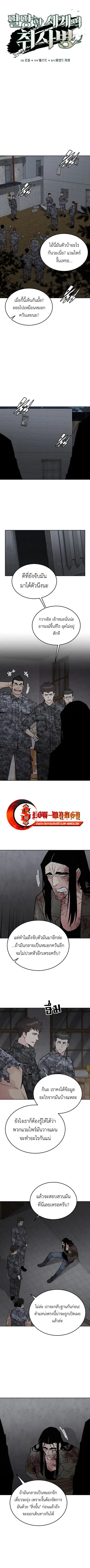 Apocalyptic Chef Awakening ตอนที่ 77 หน้า 3