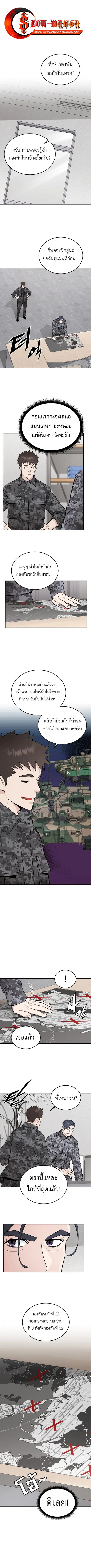 Apocalyptic Chef Awakening ตอนที่ 78 หน้า 1