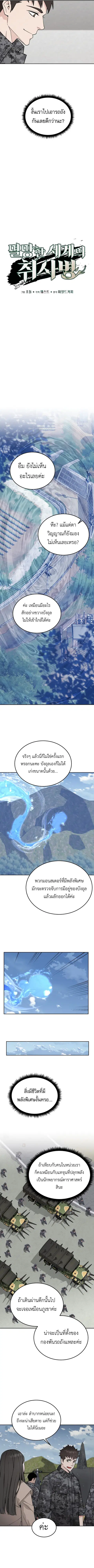 Apocalyptic Chef Awakening ตอนที่ 78 หน้า 2