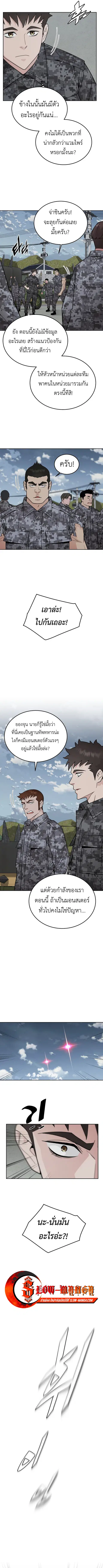 Apocalyptic Chef Awakening ตอนที่ 78 หน้า 3