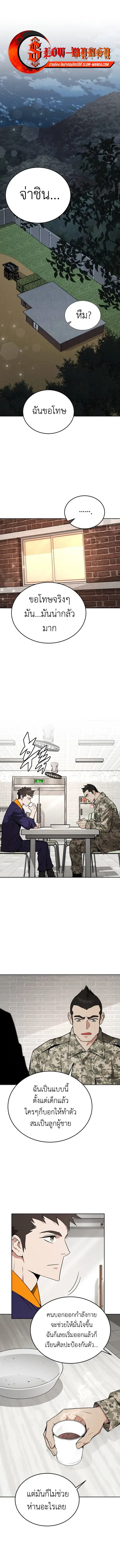Apocalyptic Chef Awakening ตอนที่ 8 หน้า 1