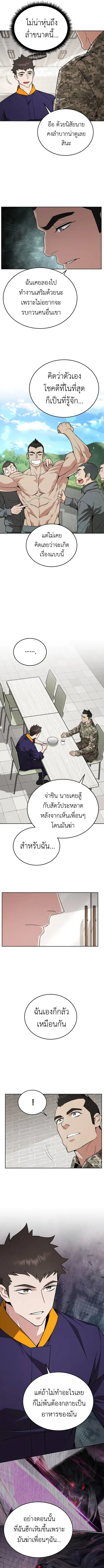 Apocalyptic Chef Awakening ตอนที่ 8 หน้า 2
