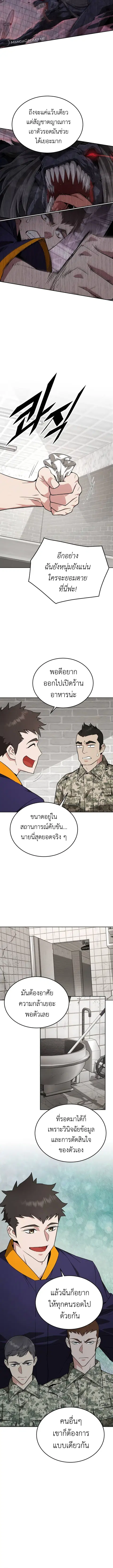 Apocalyptic Chef Awakening ตอนที่ 8 หน้า 3