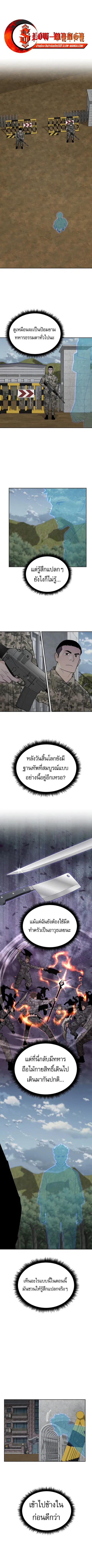 Apocalyptic Chef Awakening ตอนที่ 80 หน้า 1