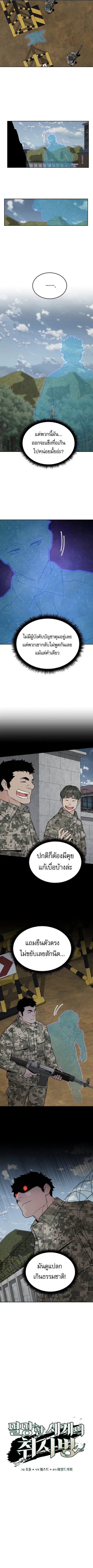Apocalyptic Chef Awakening ตอนที่ 80 หน้า 2