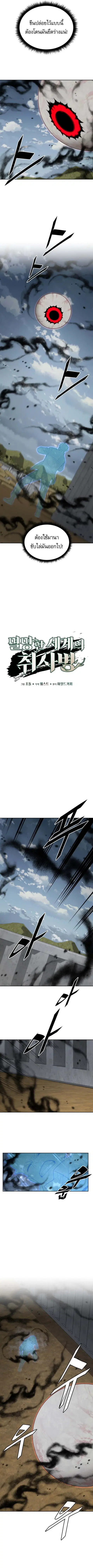Apocalyptic Chef Awakening ตอนที่ 81 หน้า 2